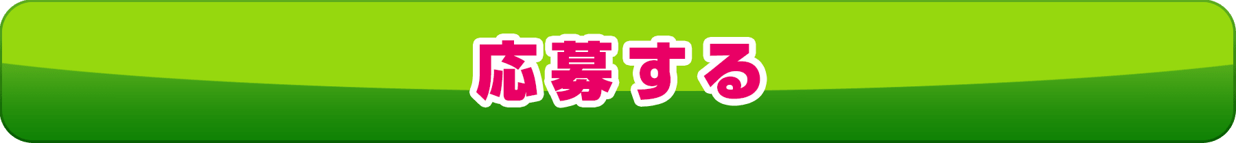 エントリーフォームへ進む