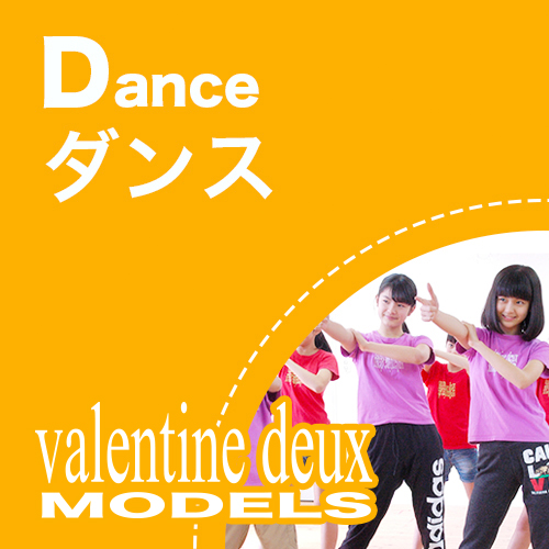 ダンス