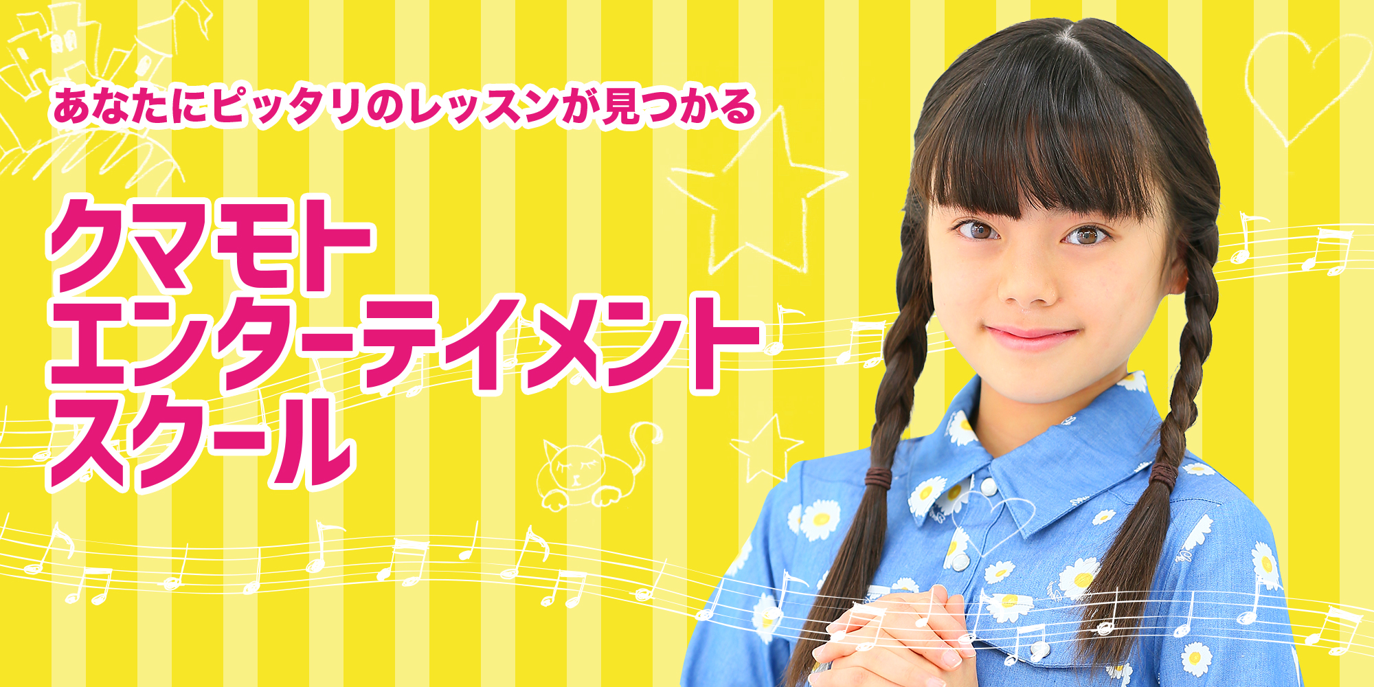 クマモトエンターテイメントスクール