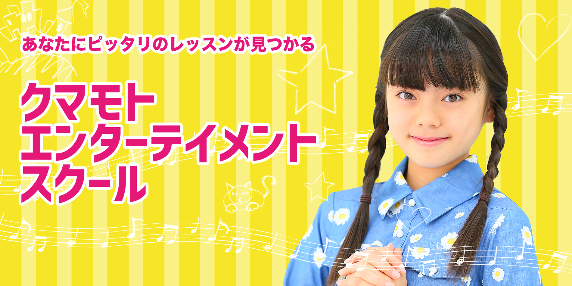 クマモトエンターテイメントスクール