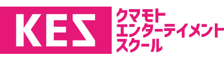 クマモトエンターテイメントスクール